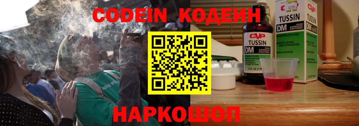 Codein Purple Drank  Вход с VPN  Нягань 