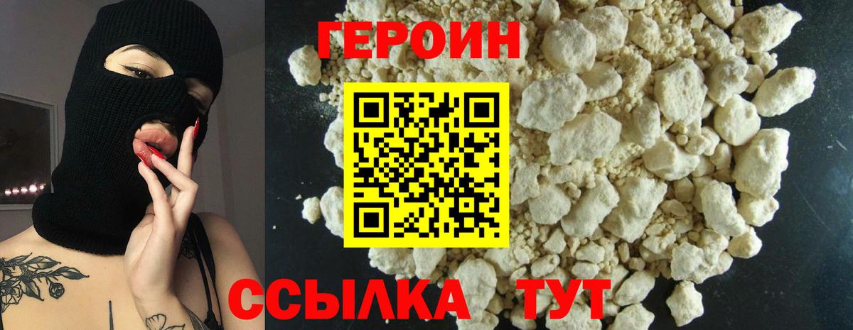 Героин белый Нягань