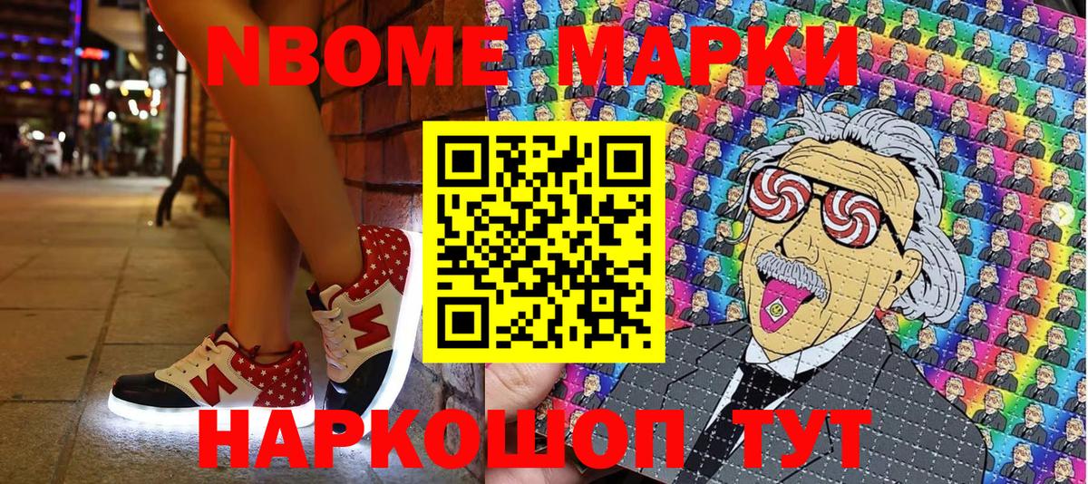 Марки N-bome 1500мкг Нягань