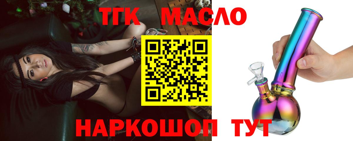 ТГК жижа  Дистиллят ТГК концентрат  Вход с VPN  Нягань 